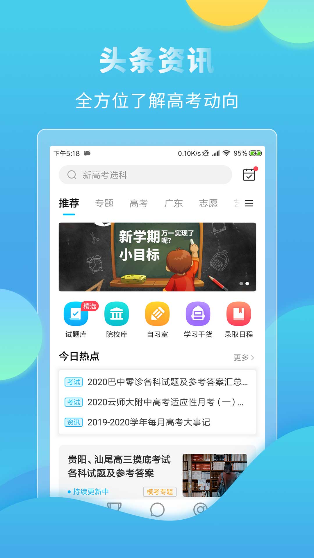 高考直通车v4.2.1截图1