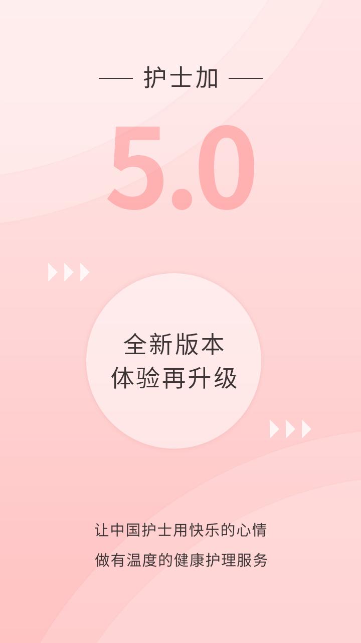 护士加v5.2.0截图1