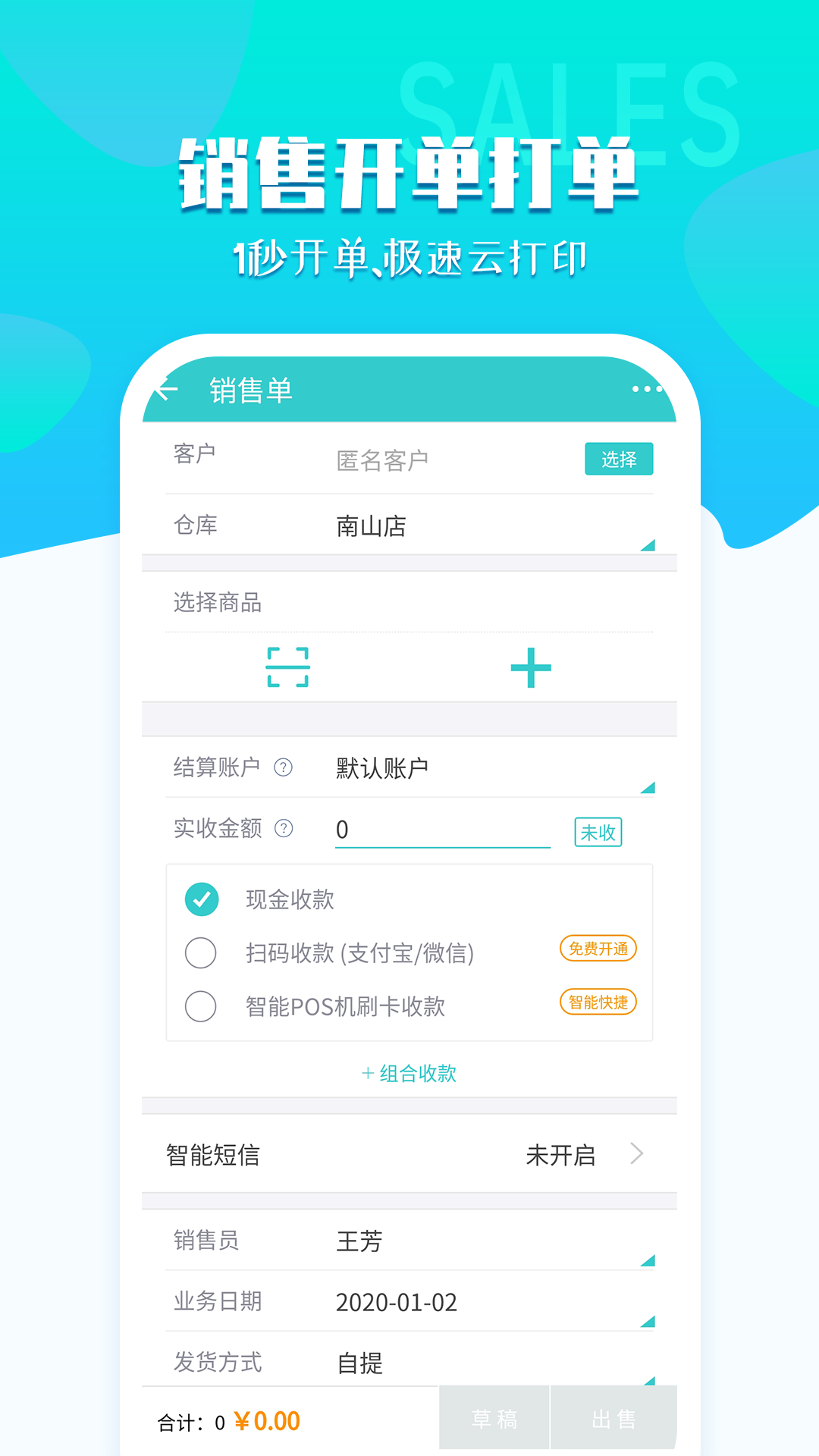 秦丝生意通进销存v3.1.7截图4