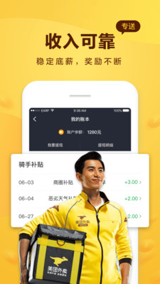 美团骑手v5.7.0.1060截图4