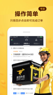 美团骑手v5.7.0.1060截图3