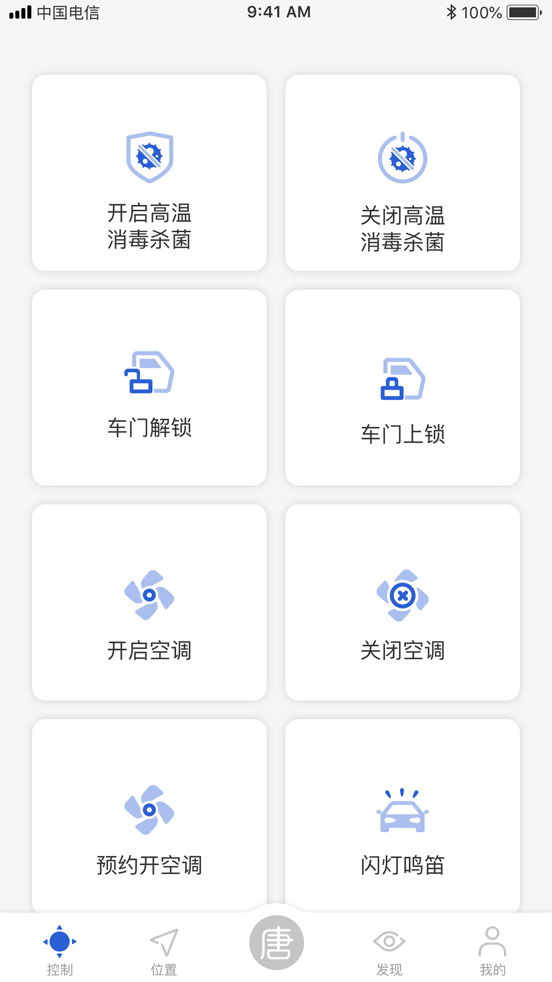 比亚迪云服务v4.7.3截图2