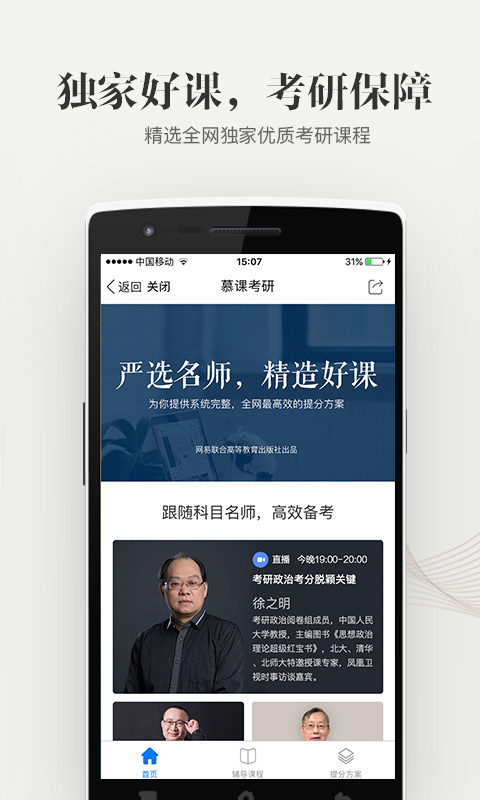 中国大学MOOCv4.0.2截图4