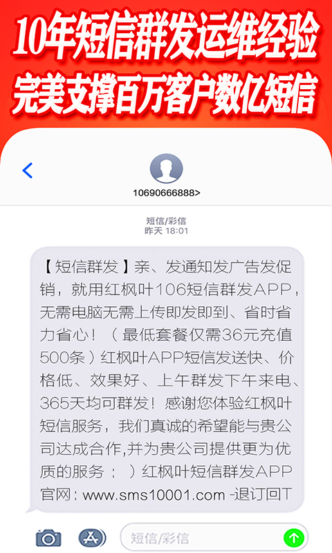 群发短信软件v1.6截图5