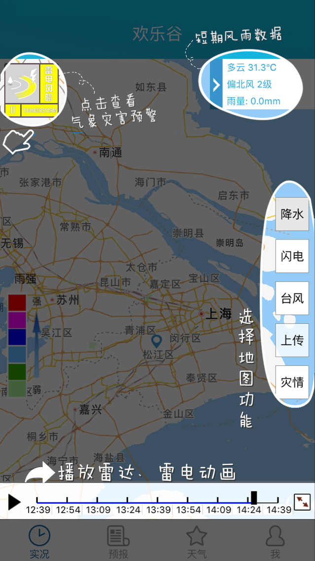 我知天气截图1