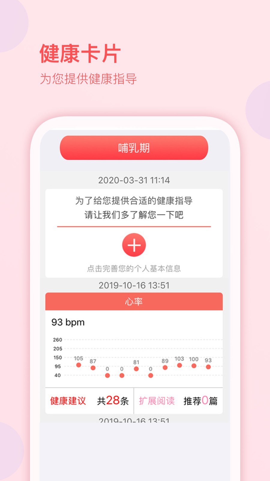 妇幼保健站v1.6.6截图1