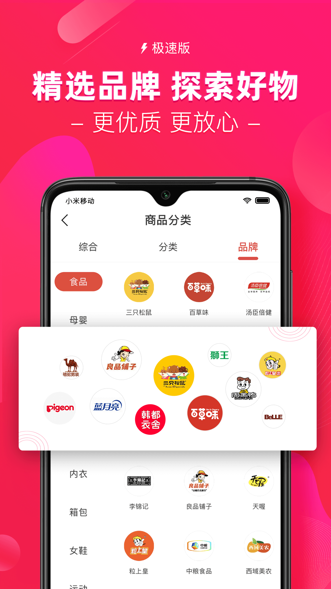 红人装极速版v5.0.0截图3