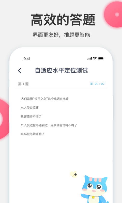 试达诊断猫截图5