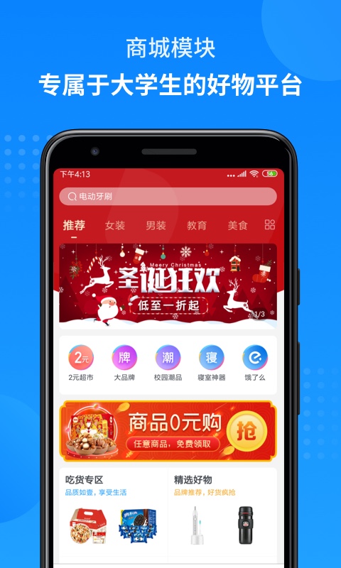 掌上大学v1.2.702截图3