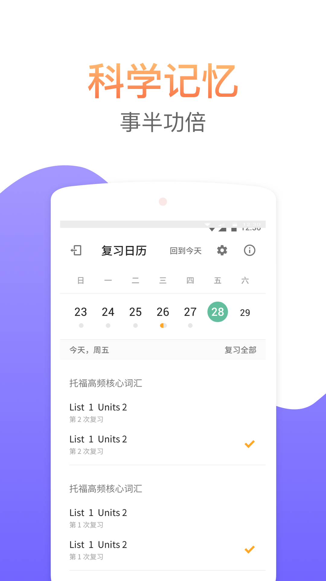 考满分词汇v2.2.1截图5