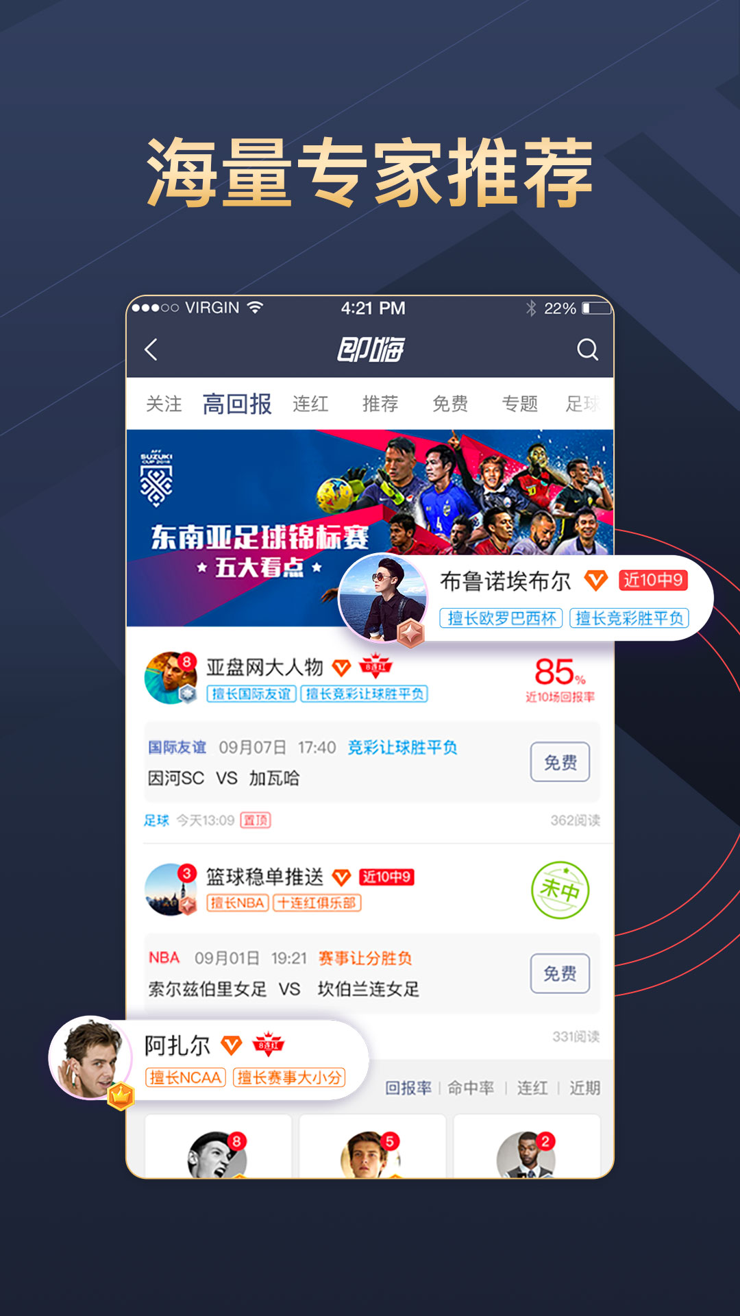 即嗨比分v3.0.3截图3