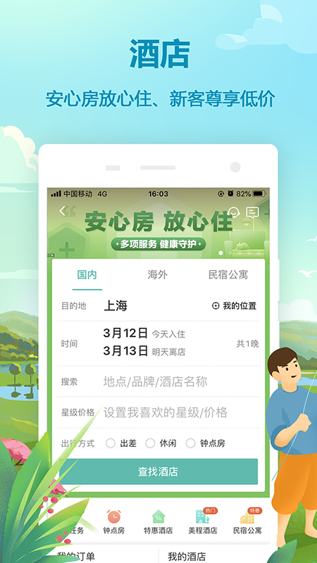 同程旅游v9.2.8.1截图2