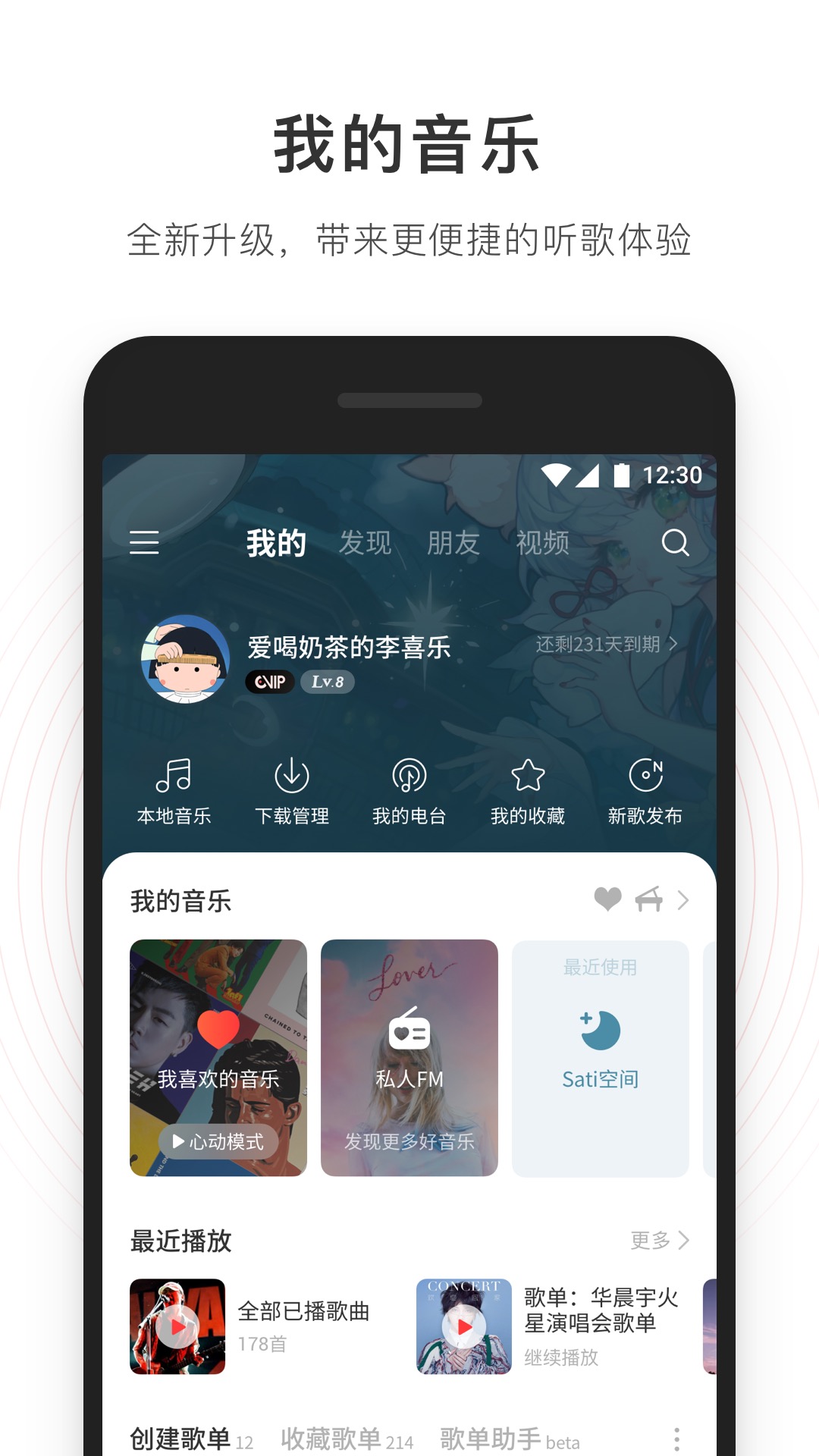 网易云音乐v7.1.20截图2