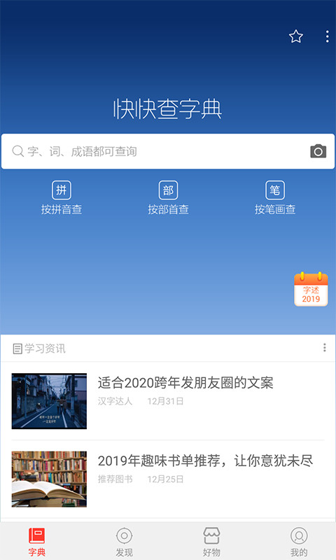 快快查汉语字典v3.6.8截图1