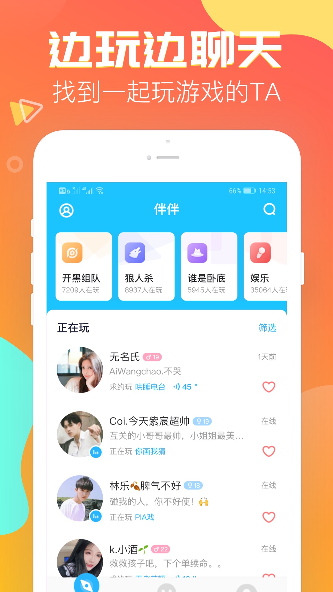 伴伴v1.0.4.2截图1