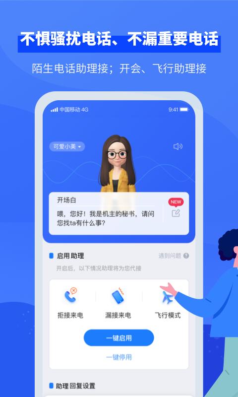 小象来电v4.0.2截图2