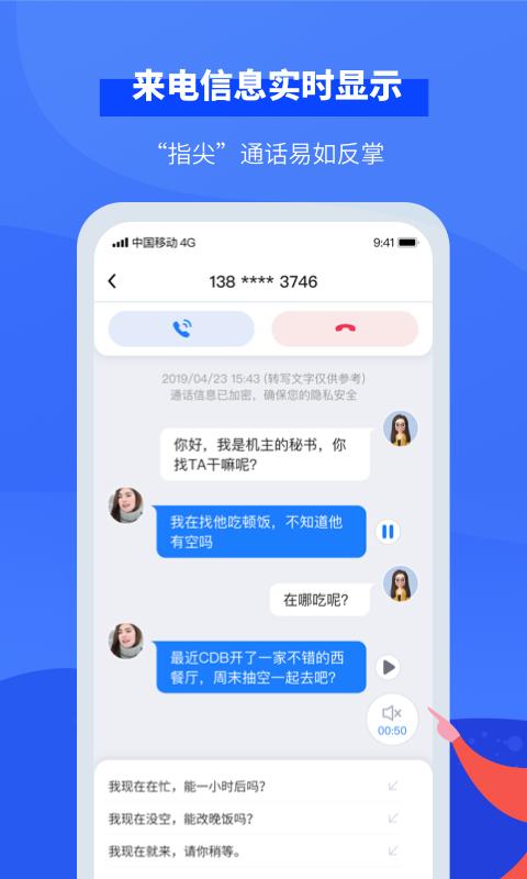 小象来电v4.0.2截图4