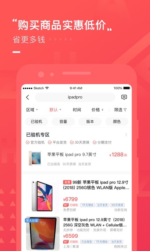 转转v7.7.2截图4