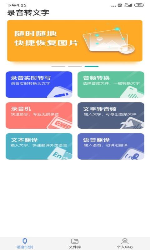 语音文字转换器vv1.0截图1