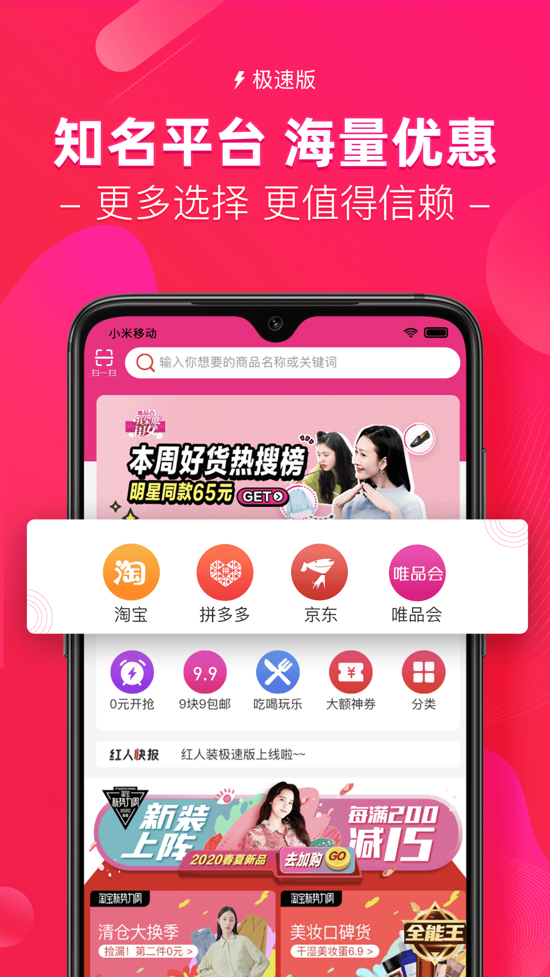 红人装极速版v5.0.0截图2