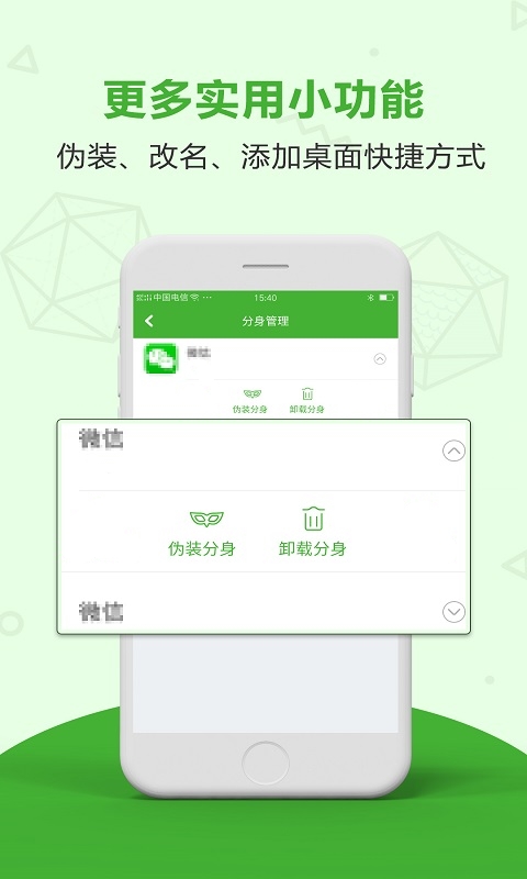 应用分身多开v4.0.1截图4