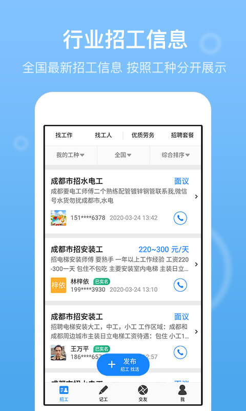 建筑招工v5.4.0截图1
