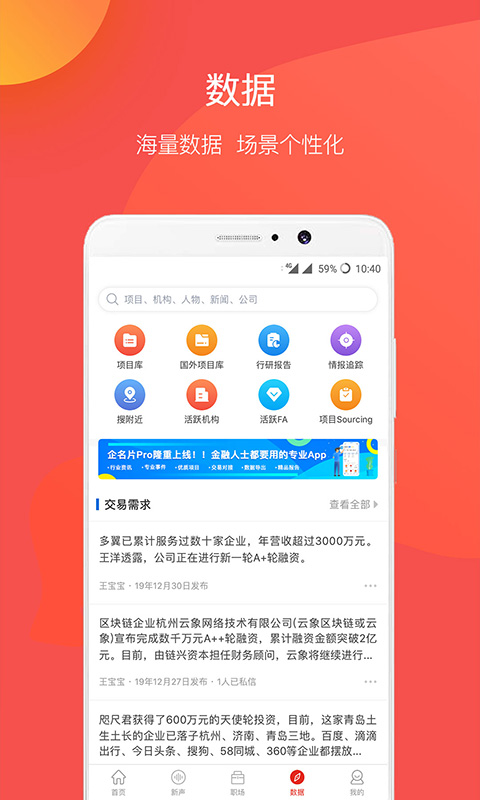 企名片v5.5.1截图4