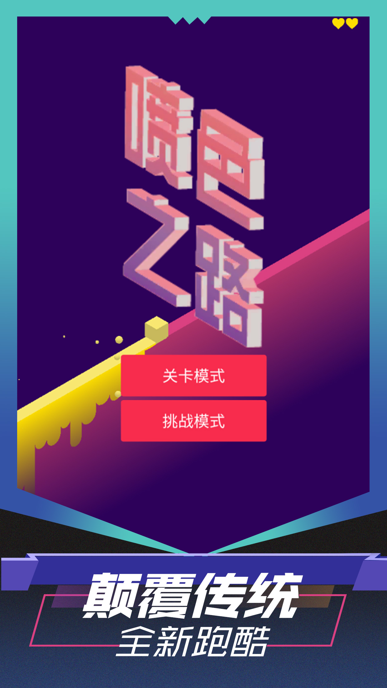 喷色之路截图4