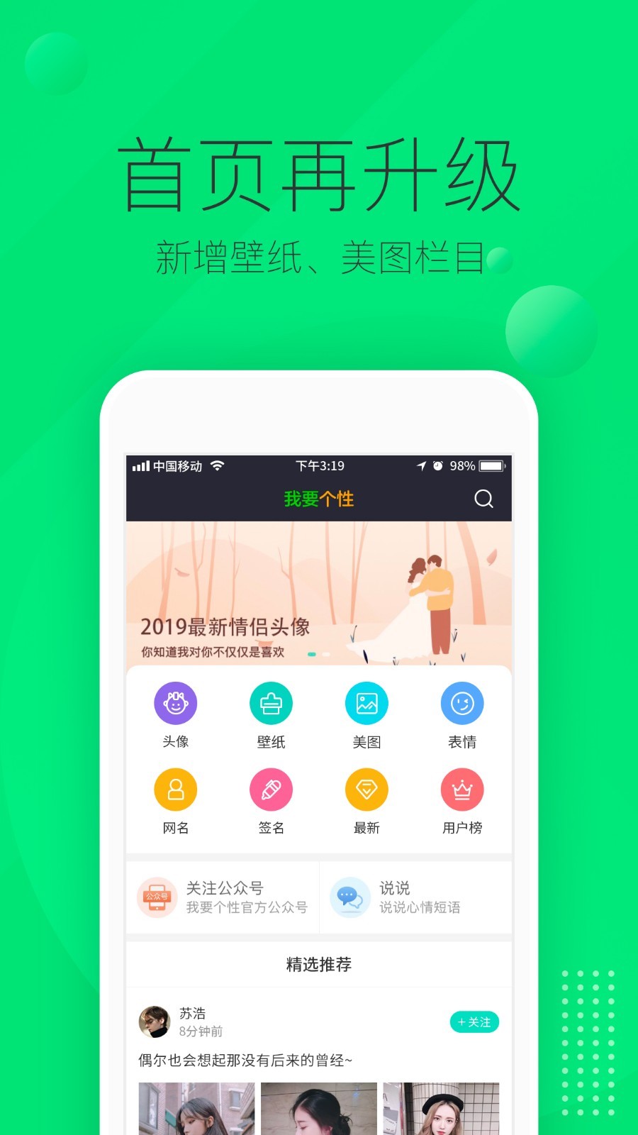 我要个性头像壁纸v7.3.6截图1