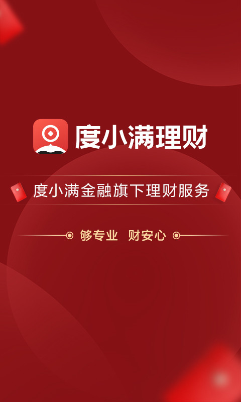 度小满理财v6.0.8beta3截图1