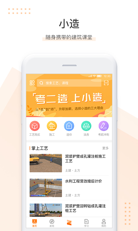 小造v2.6.1截图1