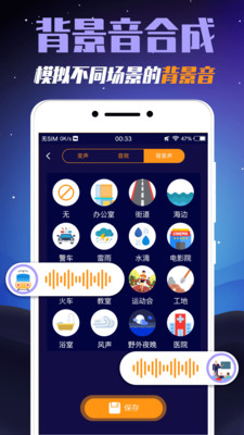 变音器v2.0.1截图5