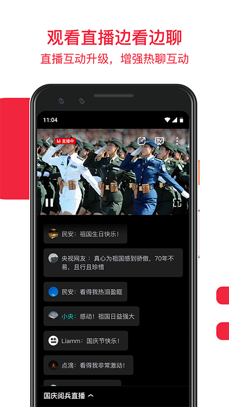 央视频v1.3.0.52420截图3