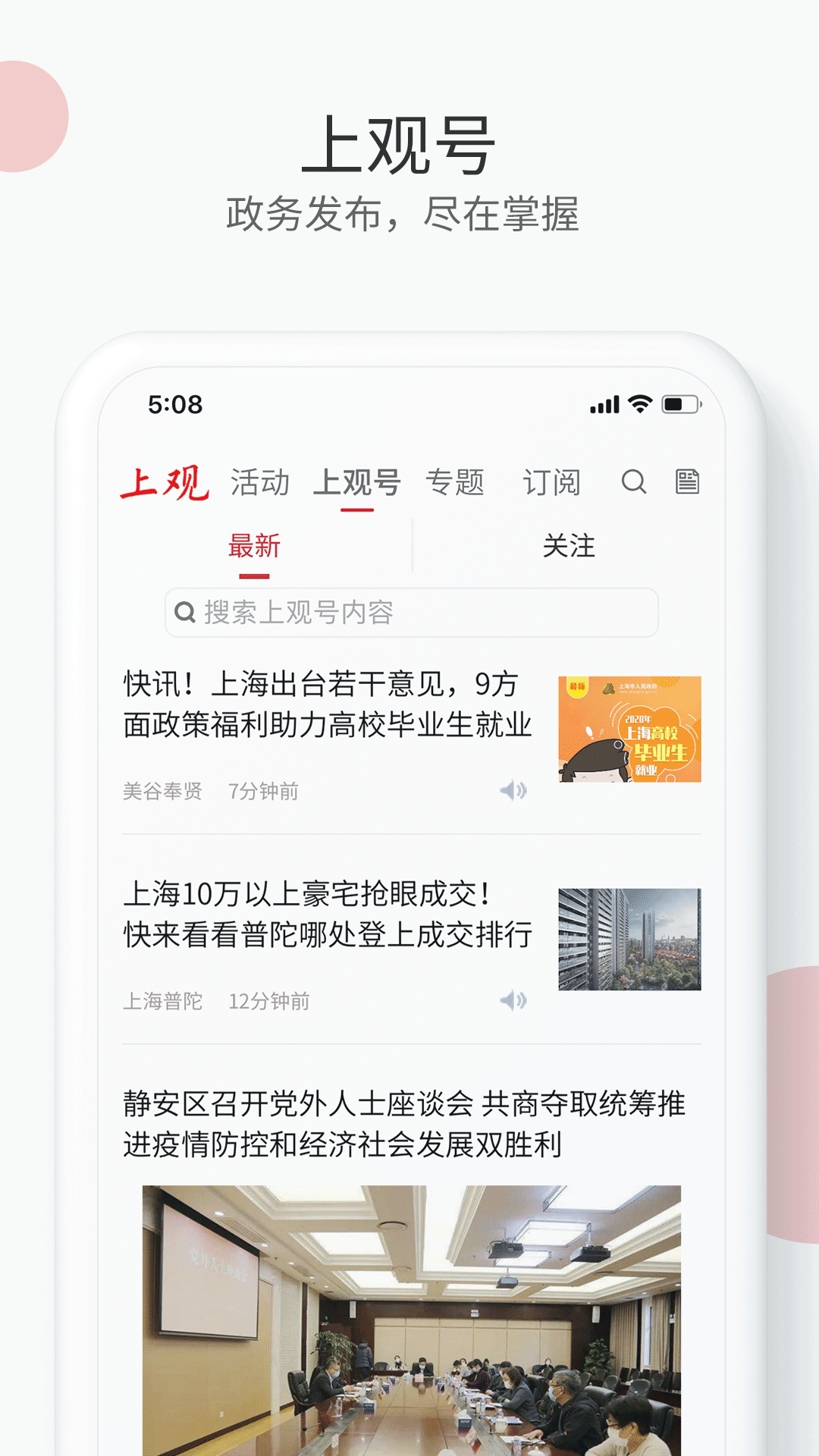 上观新闻v9.0.0截图3