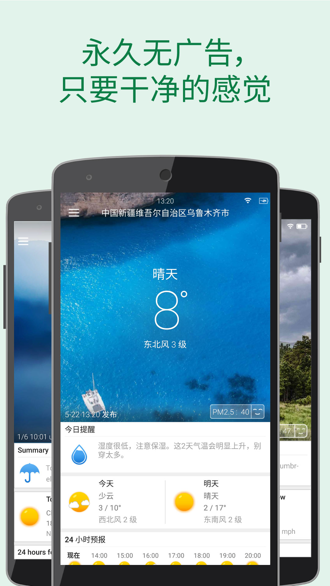 更准天气v4.3.5截图1