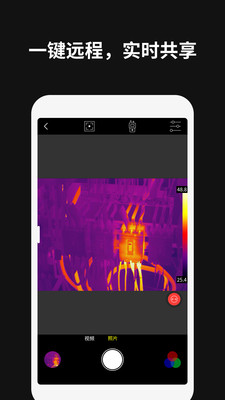 Thermographyv1.2.6截图1