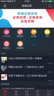 联储大智慧v8.83截图3