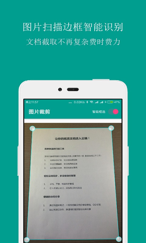 扫描识别全能王v2.3截图2