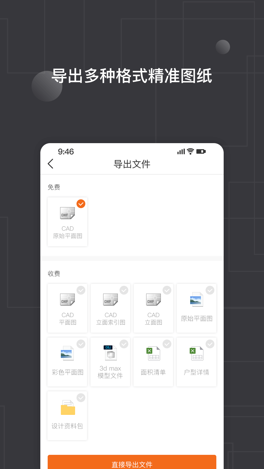 知户型v4.5.0截图4