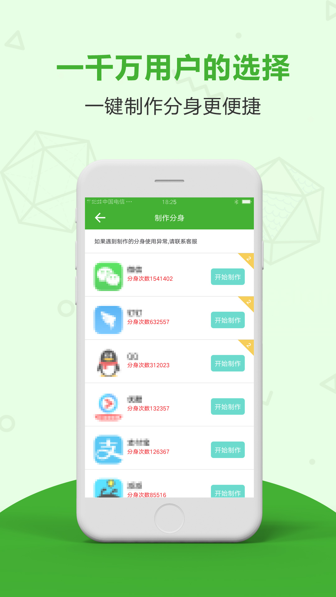 应用分身多开v4.0.1截图1