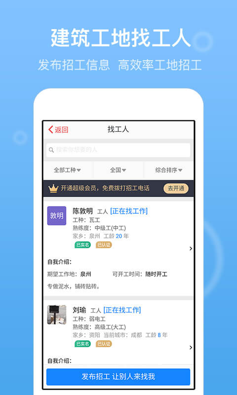 建筑招工v5.4.0截图3