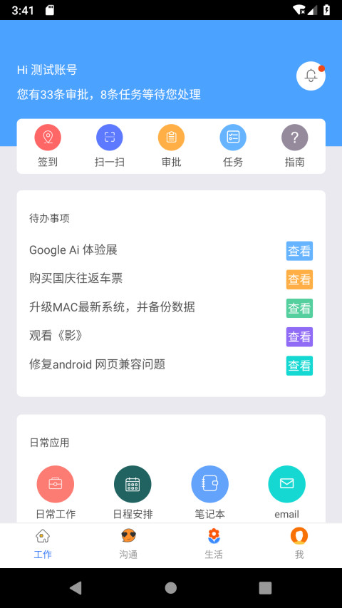 一掌控v3.0.57截图1