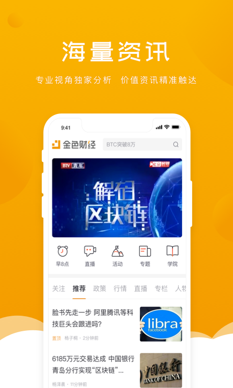 金色财经v4.0.7截图1