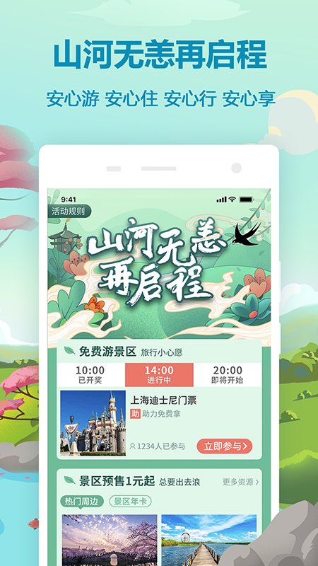 同程旅游v9.2.8.1截图1