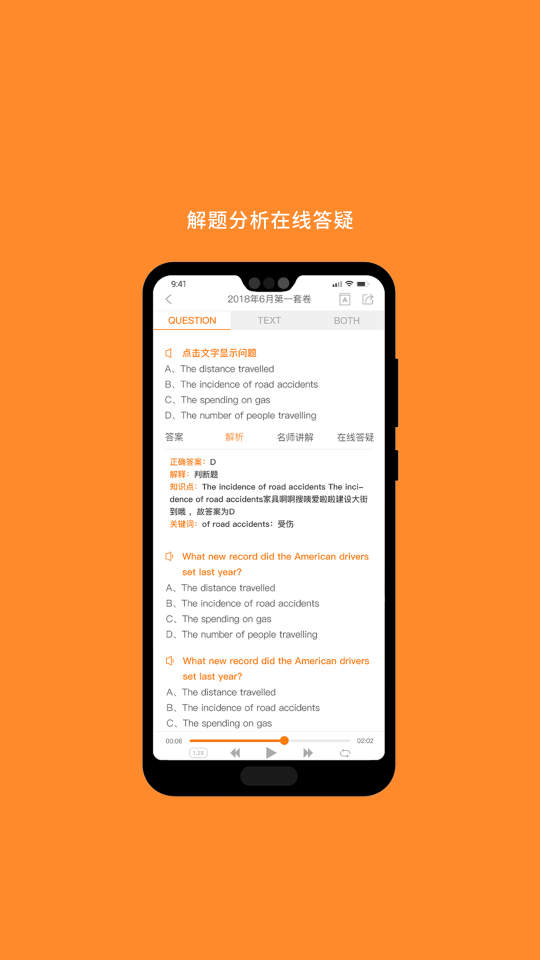 英语六级v6.240.0331截图5