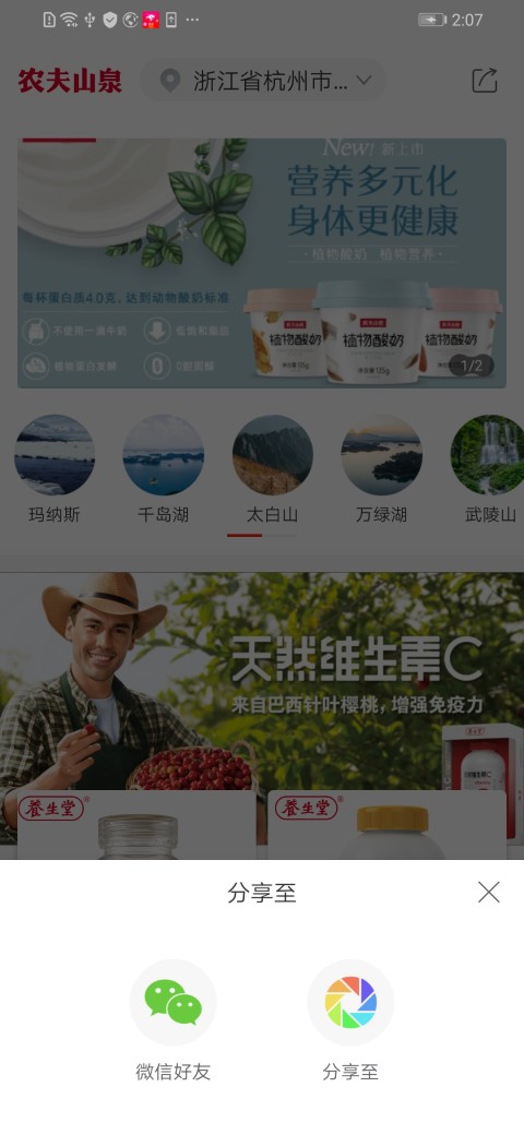 农夫山泉vv4.1.3截图5