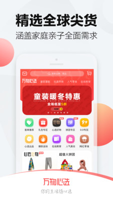 万物心选v3.1.1截图1