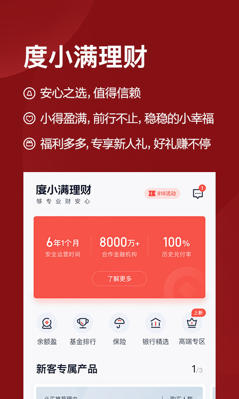 度小满理财v6.0.8beta3截图2