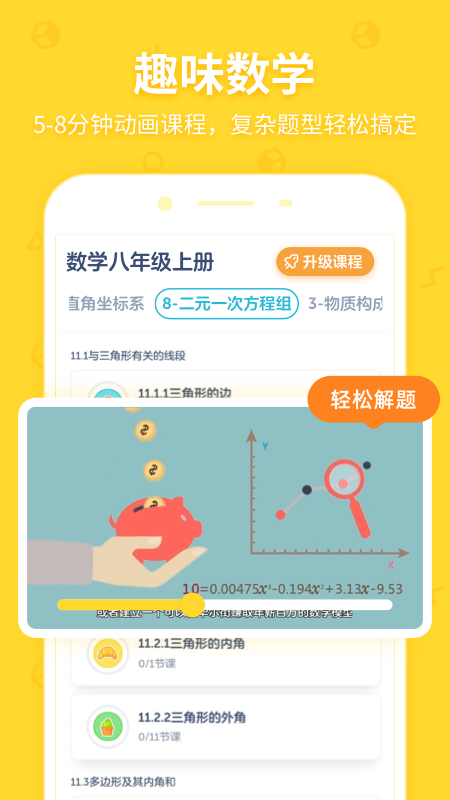 洋葱学院（原洋葱数学）v5.24.0截图2