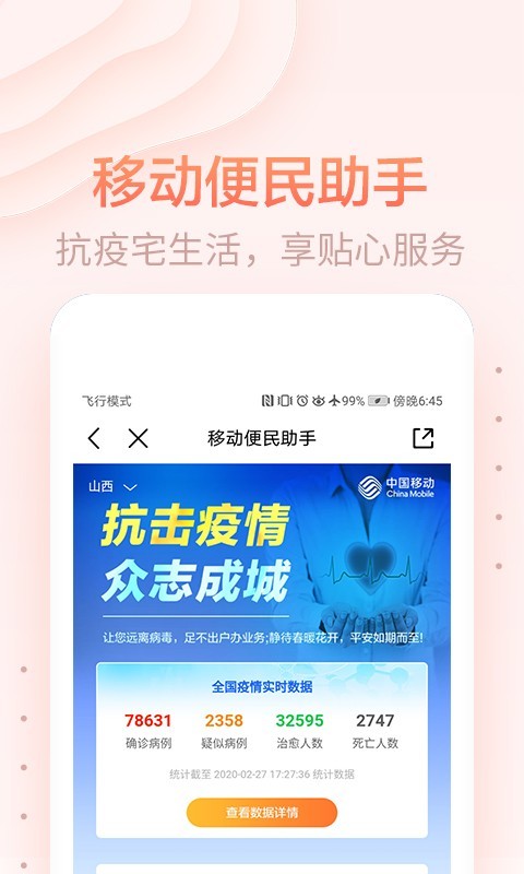 中国移动v6.1.5截图2